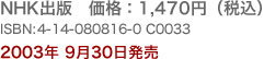 NHK出版　価格：1,470円（税込） 2003年9月30日発売